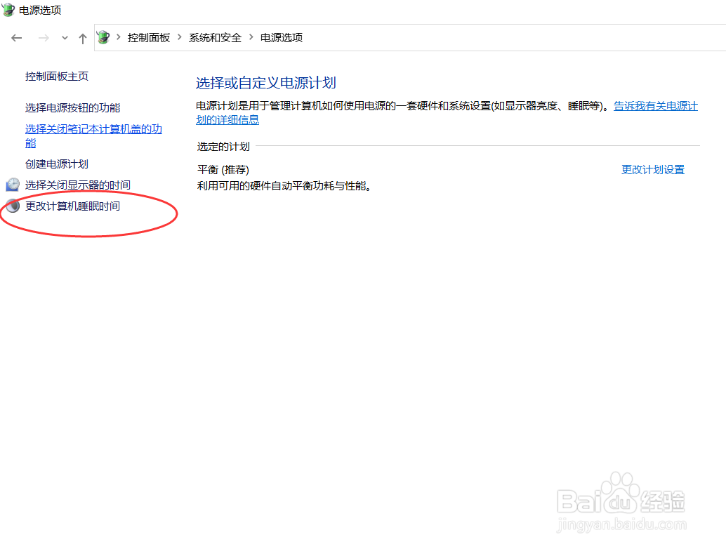 在Windows10系统中如何取消电脑自动睡眠