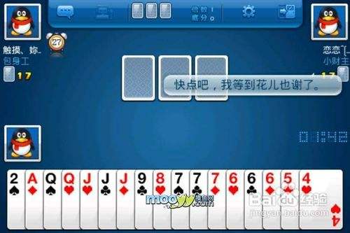 QQ游戏斗地主秘籍