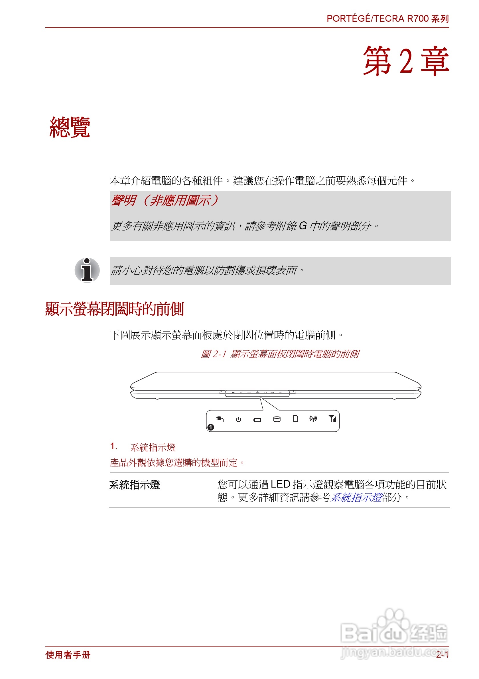 东芝PORTEGE R700笔记本电脑使用说明书:[4]