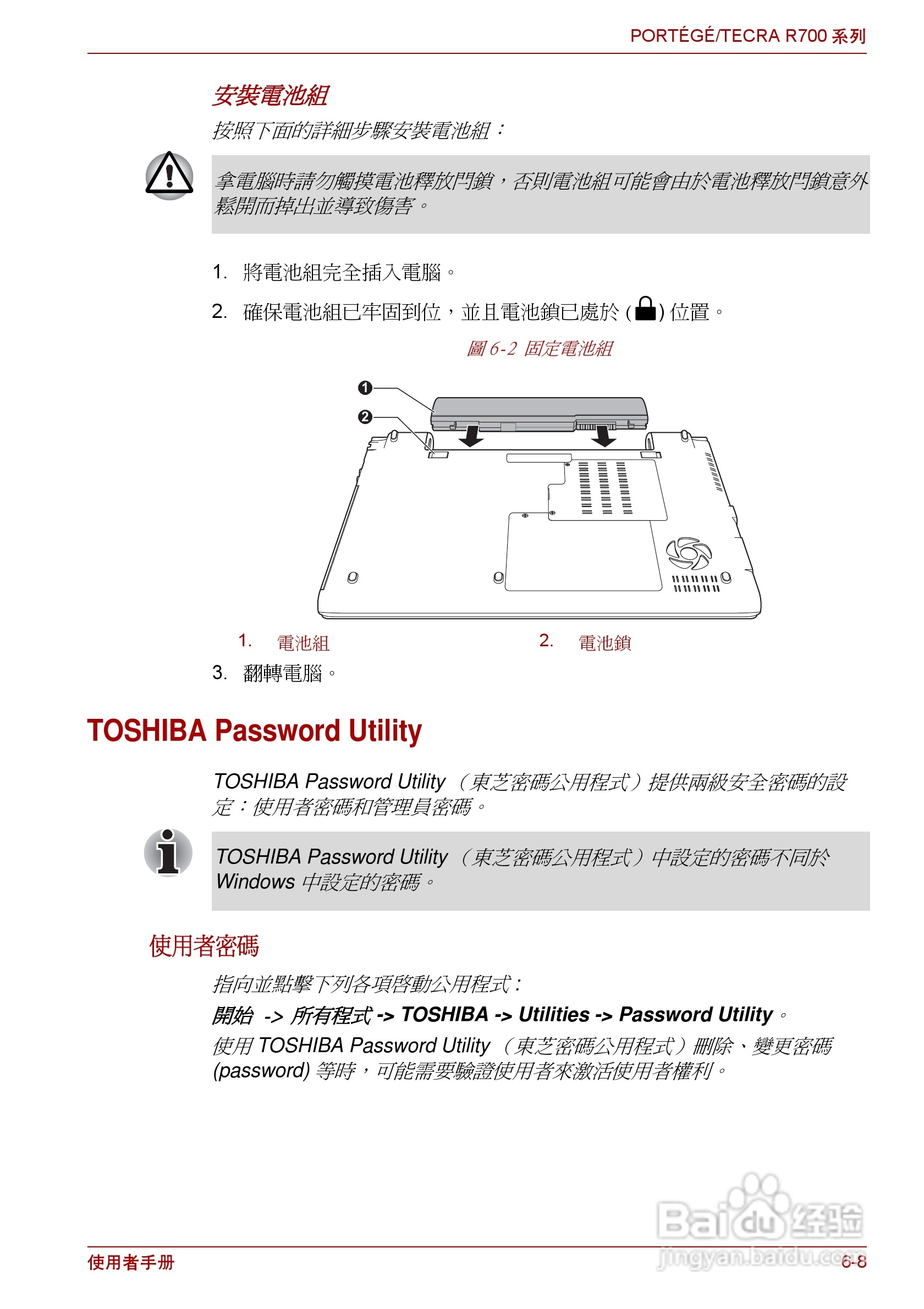 东芝PORTEGE R700笔记本电脑使用说明书:[13]