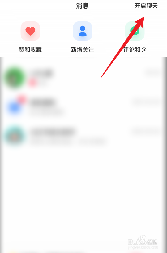 小红书怎么创建群聊