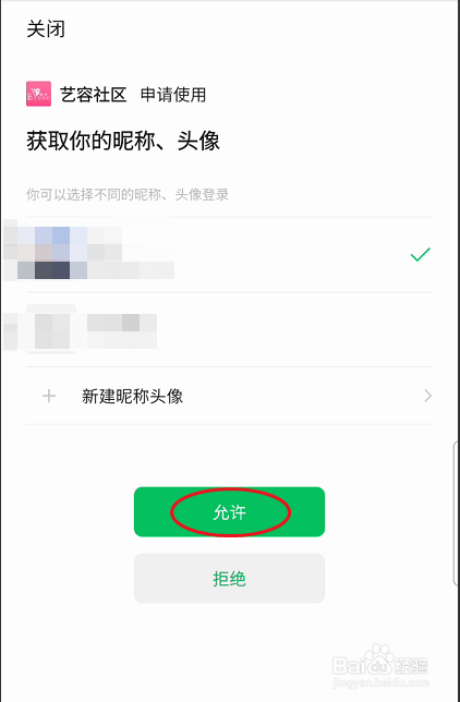 艺容社区微信号如何绑定