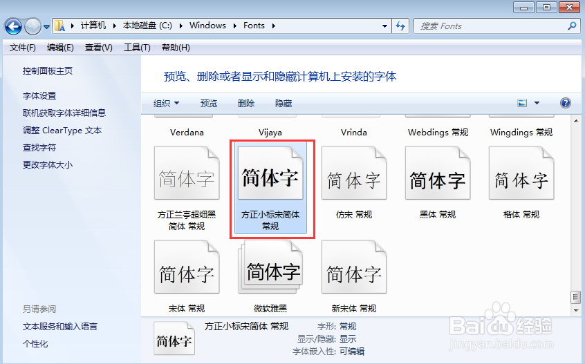 windows系统添加新字体