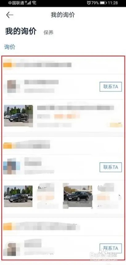 在什么地方查看汽车之家询价记录？