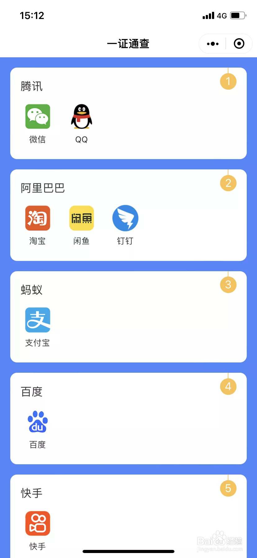 查身份证注册的所有app
