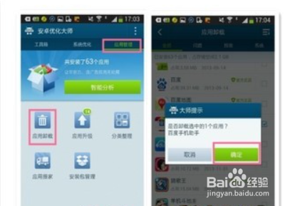 三星s7怎么卸载软件