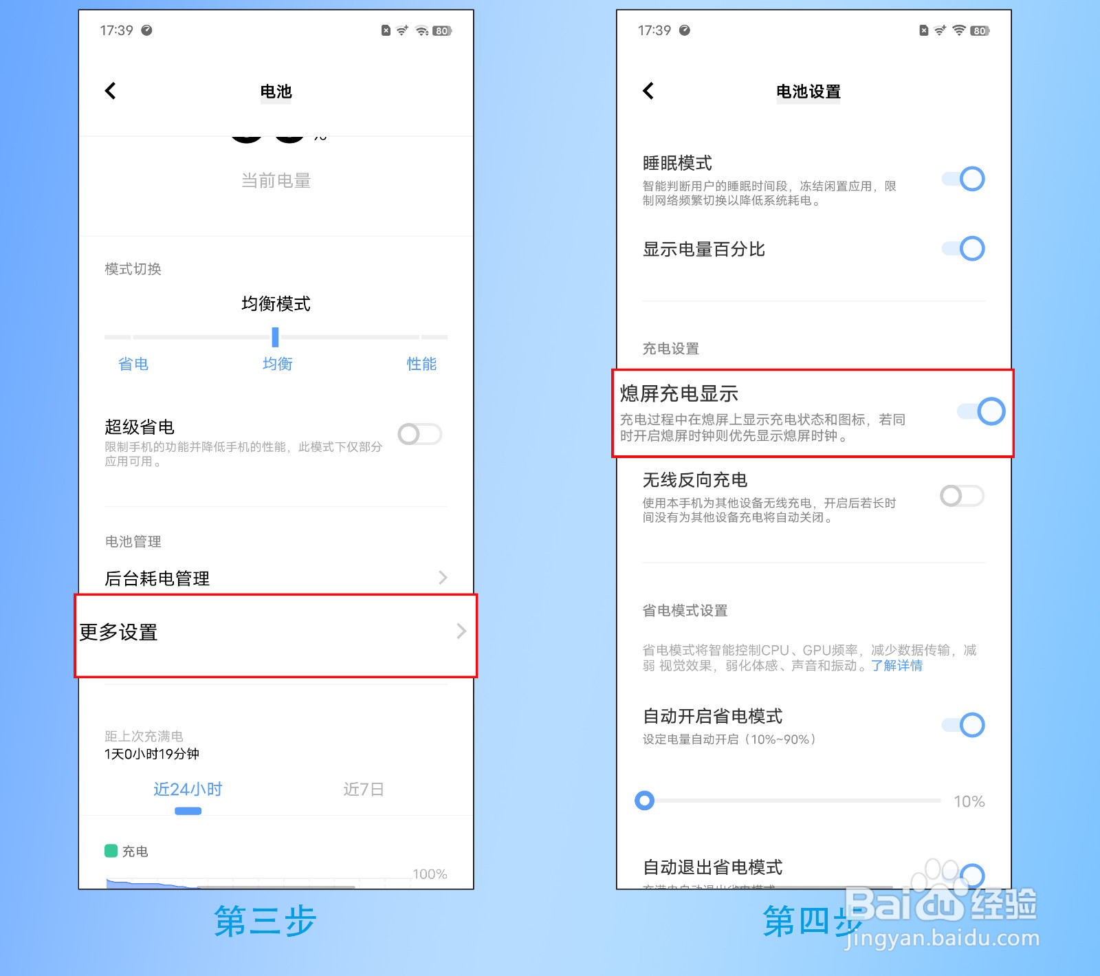 X70 Pro+如何开启熄屏充电显示