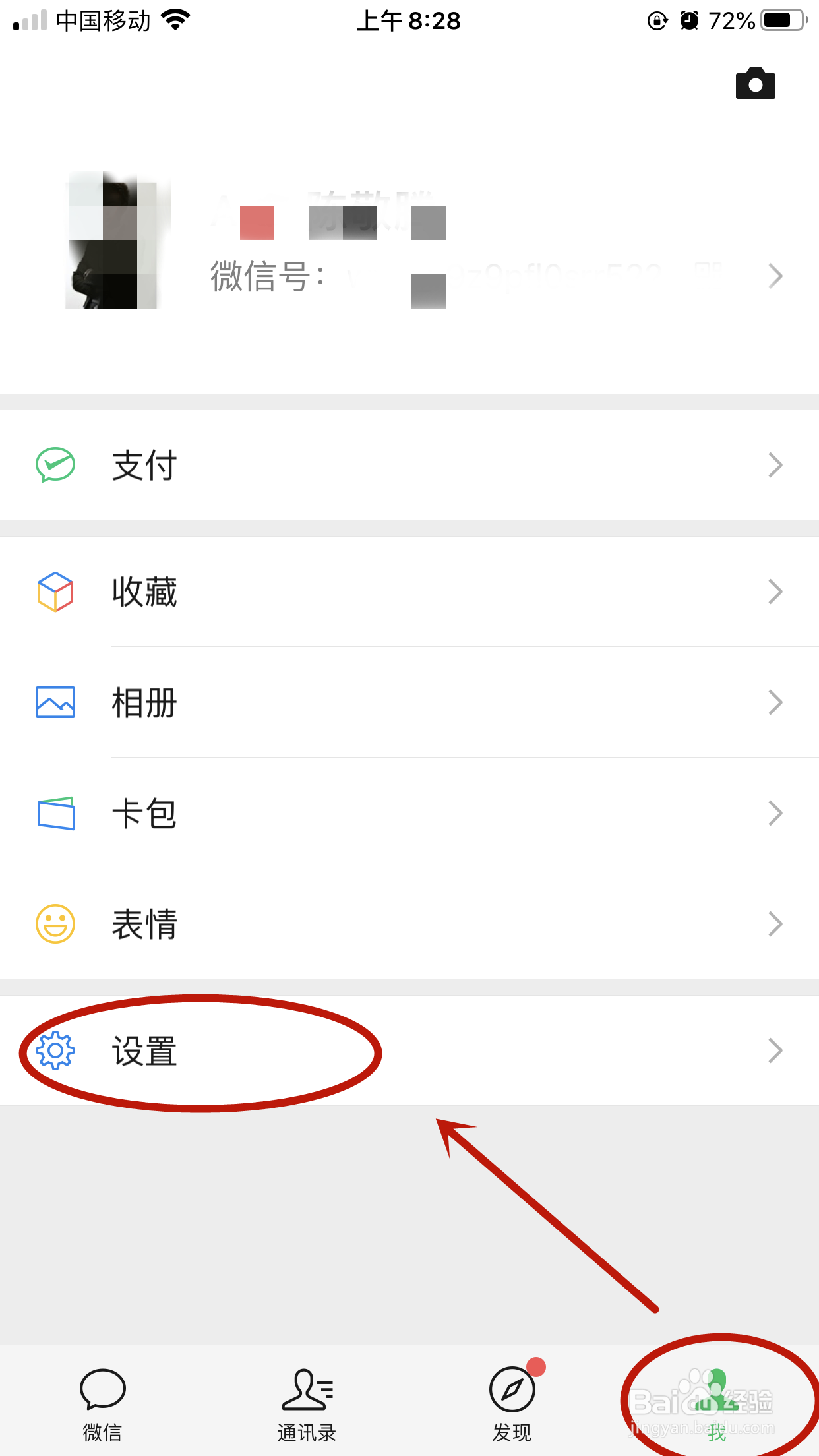 微信如何彻底关闭朋友圈广告保证隐私不泄露