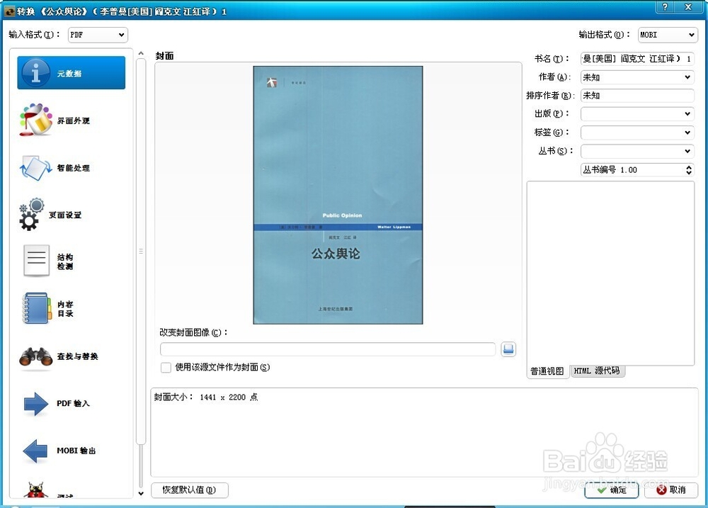 如何将PDF书籍文件转换成MOBI格式文件