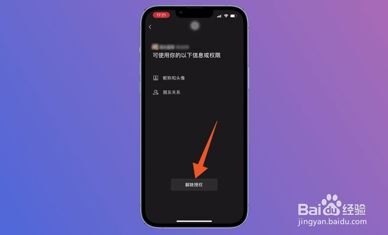 微信登录权限怎么设置