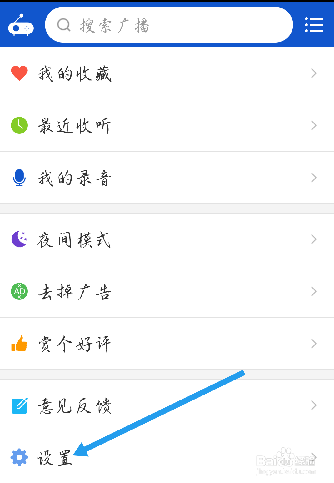 听听广播APP如何去掉广告