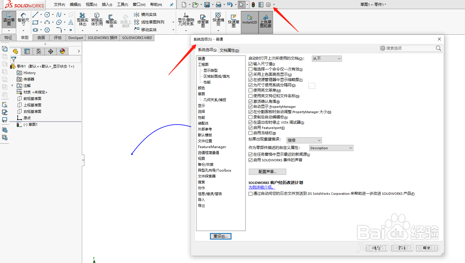solidworks样条曲线控标