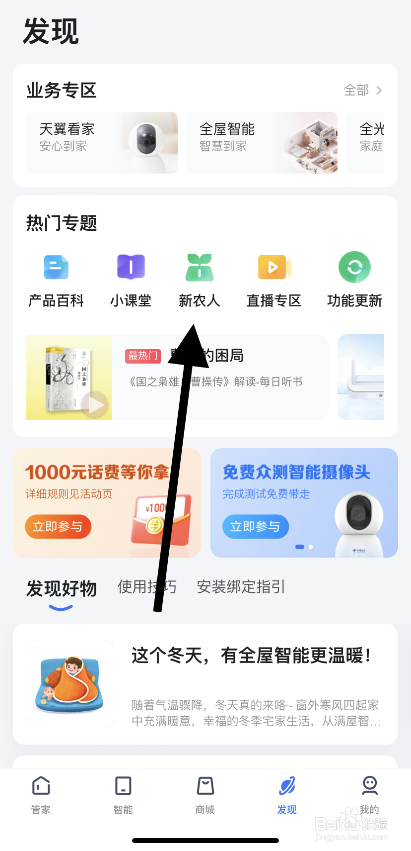 如何在小翼管家里找到新农人？