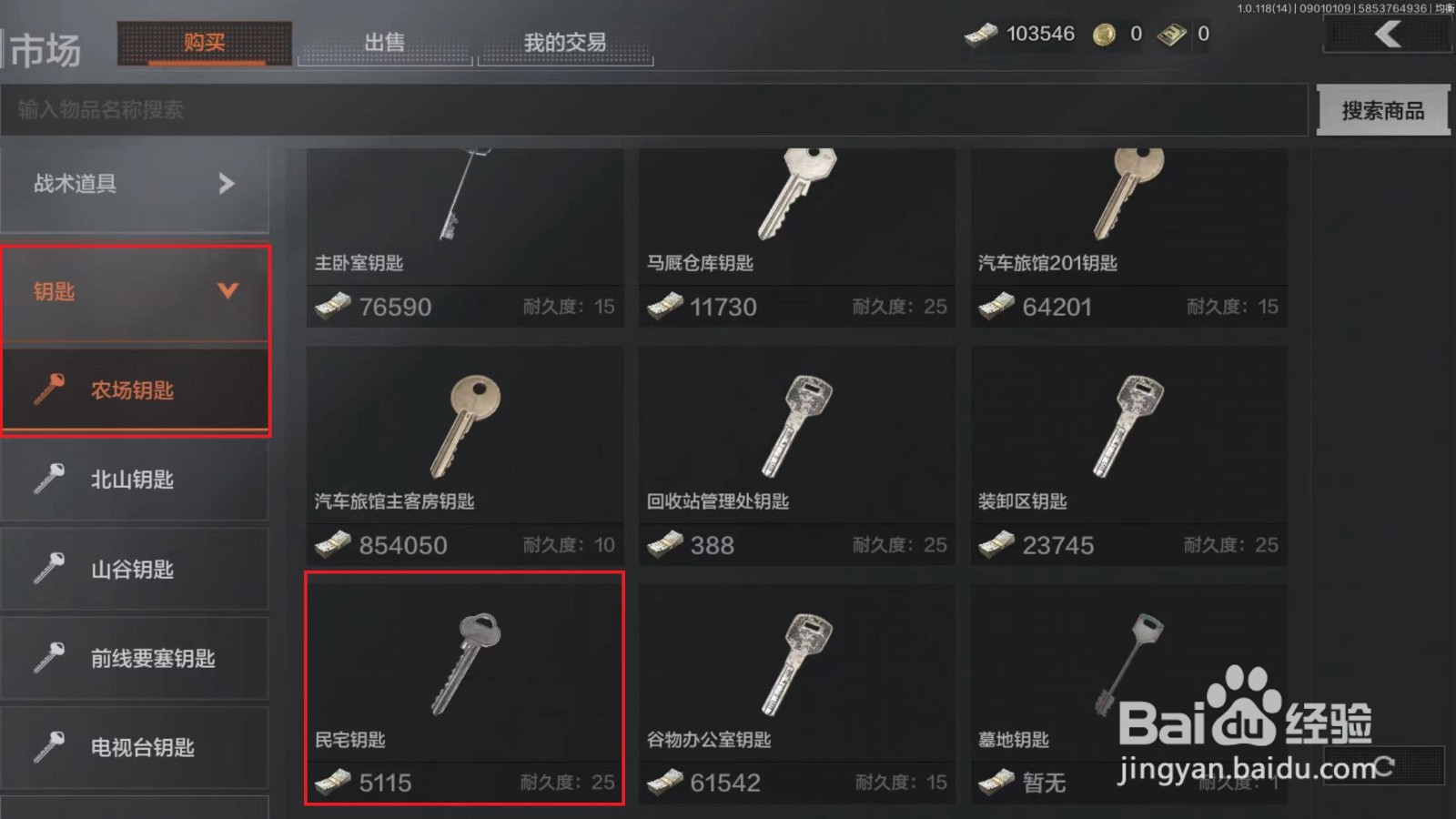 暗区突围民宅钥匙怎么获得