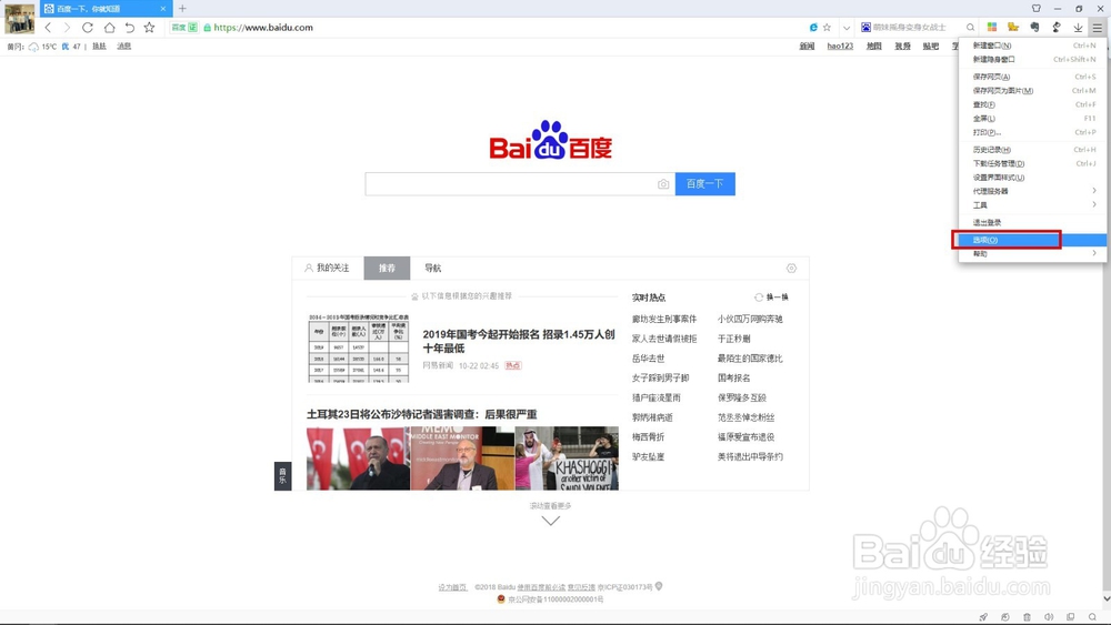 360浏览器启动主页随意更改设置