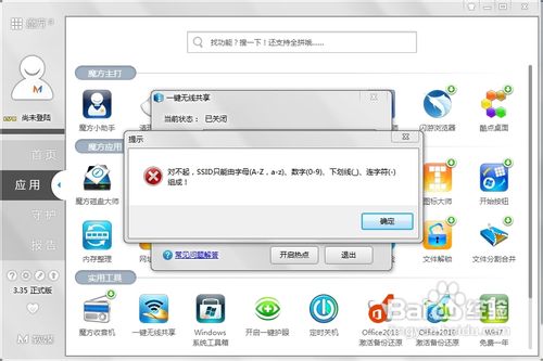 windows 7系统共享wifi上网最傻瓜的方法.