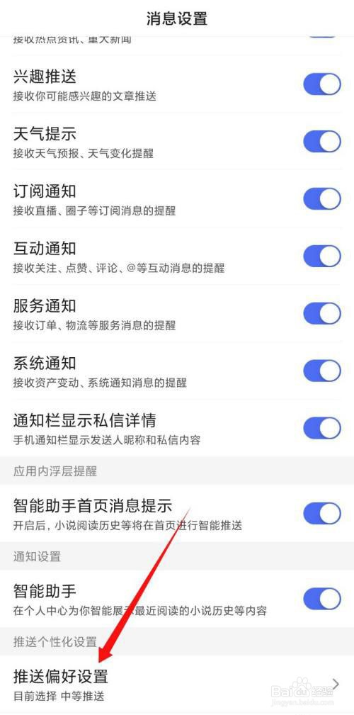 百度极速版怎么减少推送内容