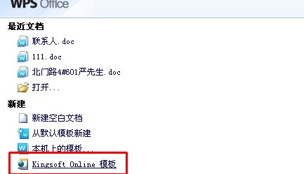 怎么用WPS文字制作课程表