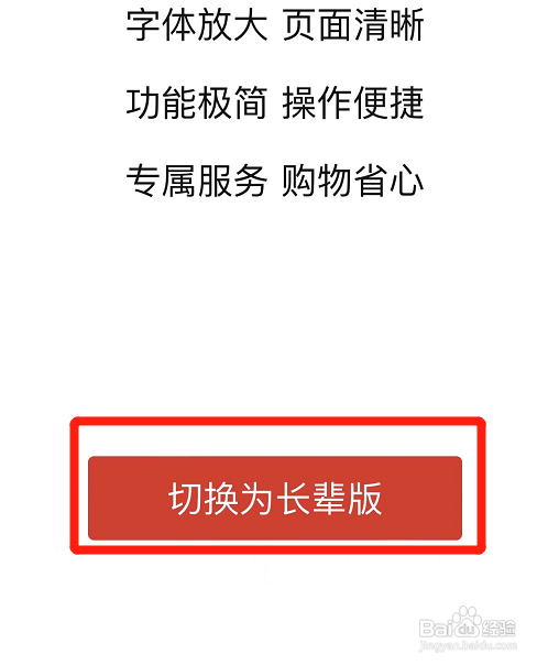 拼多多如何开启长辈版模式