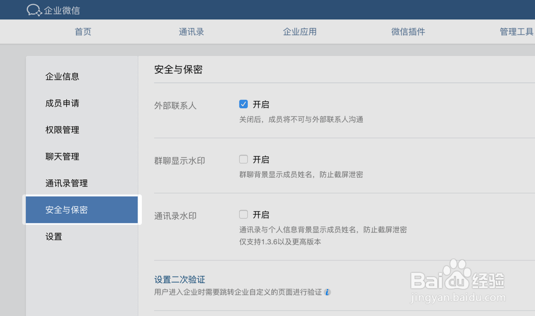 企业微信如何管理群聊天