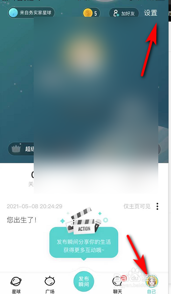 soul怎么清理缓存？