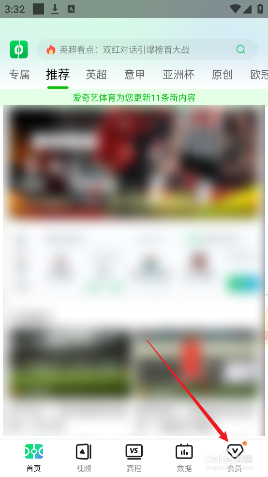 怎么退出爱奇艺体育APP登录的账号