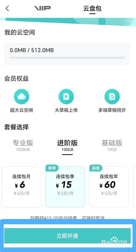 剪映云空间扩容内存的具体方法