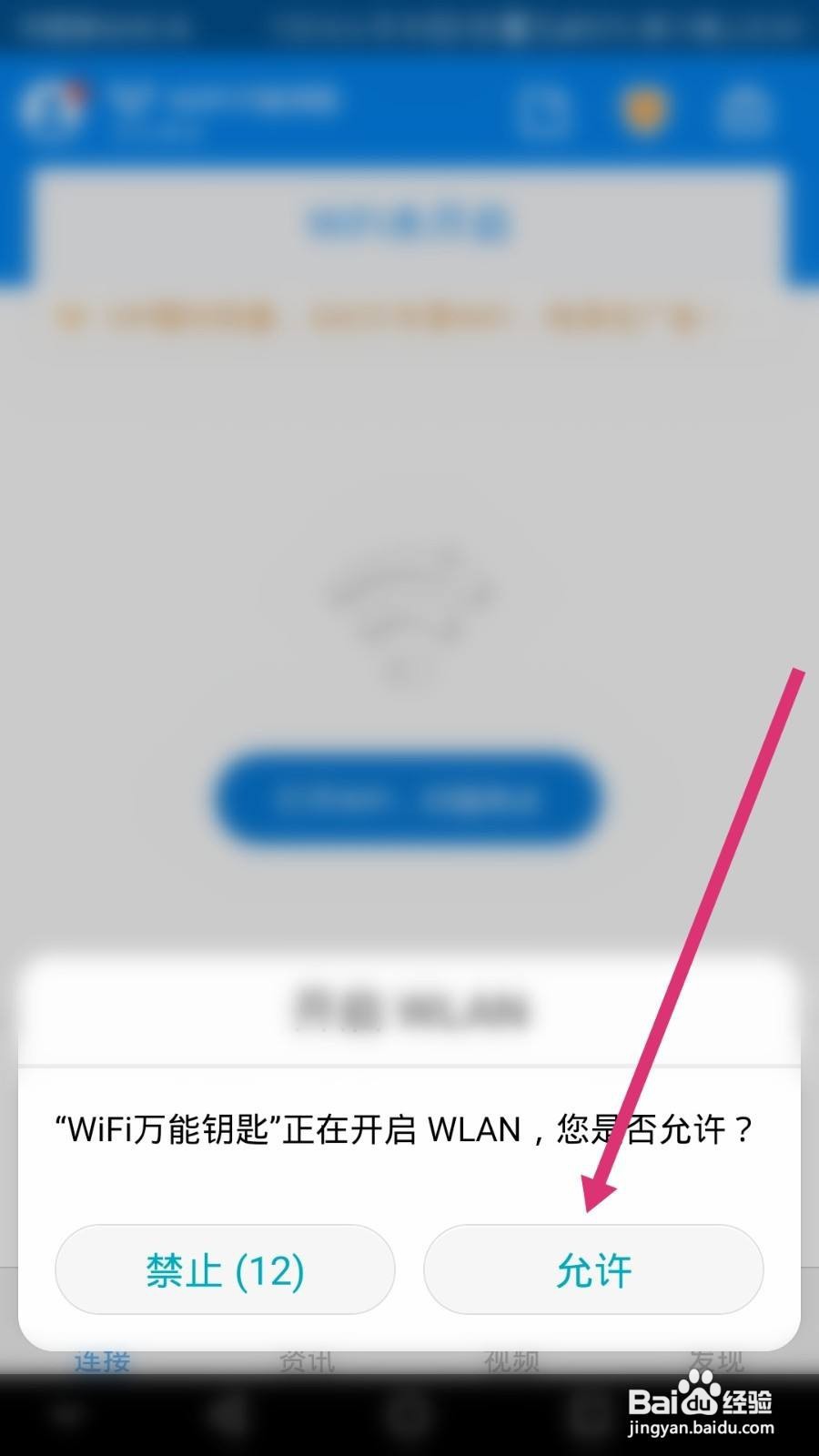 wifi万能钥匙怎么连接有密码的wifi