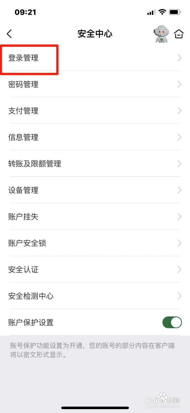 邮储银行如何绑定微信账号登录