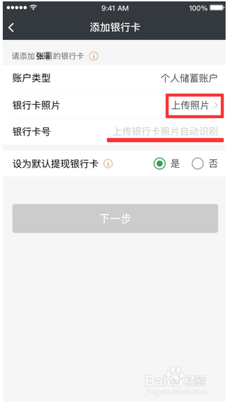 收钱吧怎样添加多张银行卡