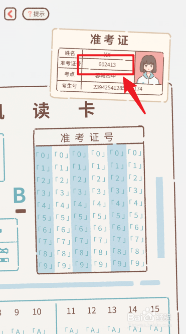 遇见你的猫考试里的准考证怎么填