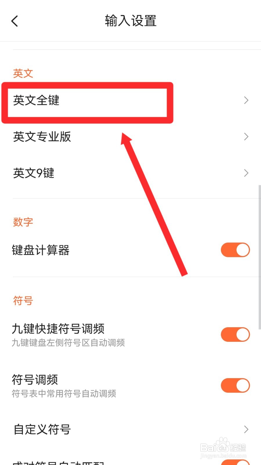 搜狗输入法怎么设置双击空格添加句号