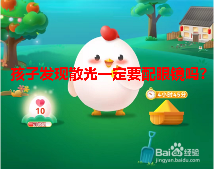 孩子发现散光一定要配眼镜吗？