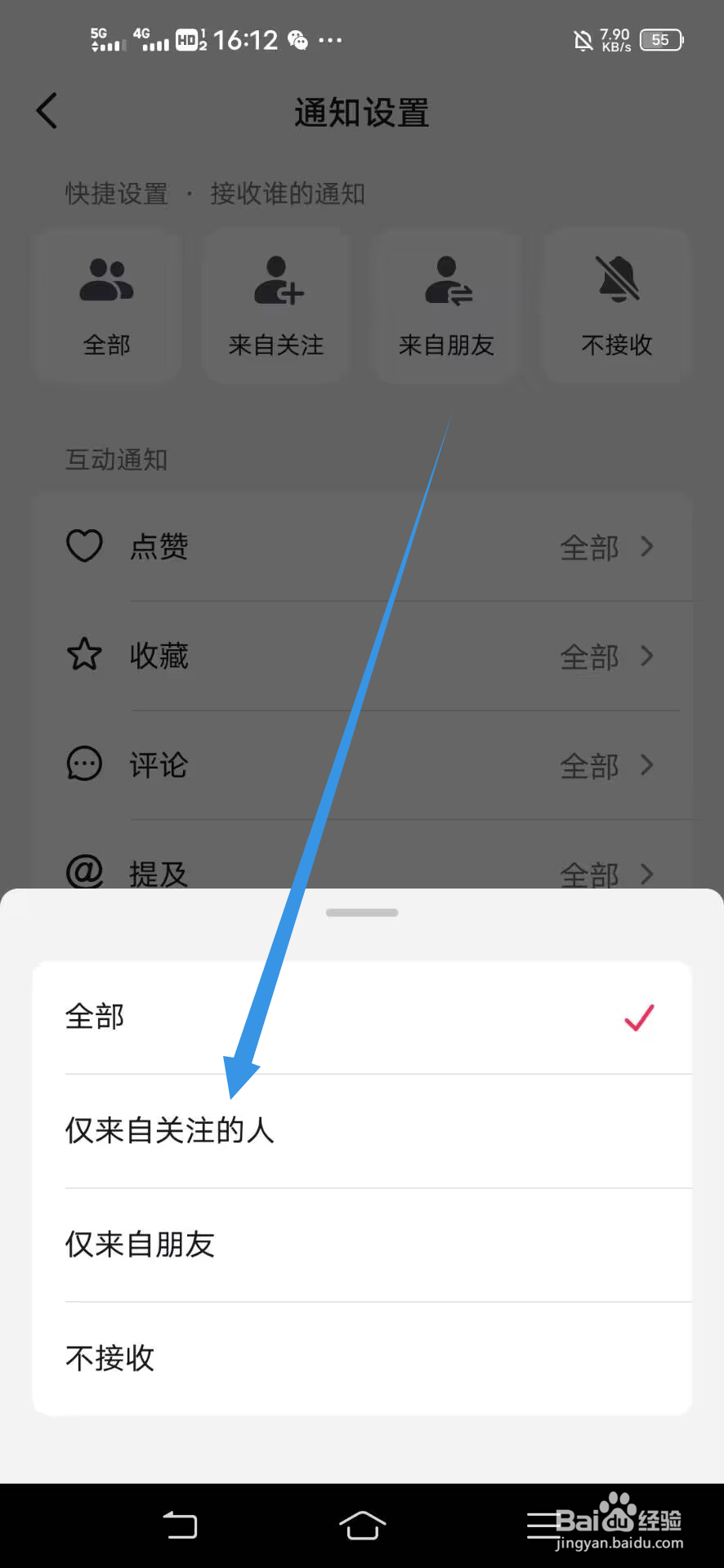 《抖音》如何开启仅来自关注的人关注通知