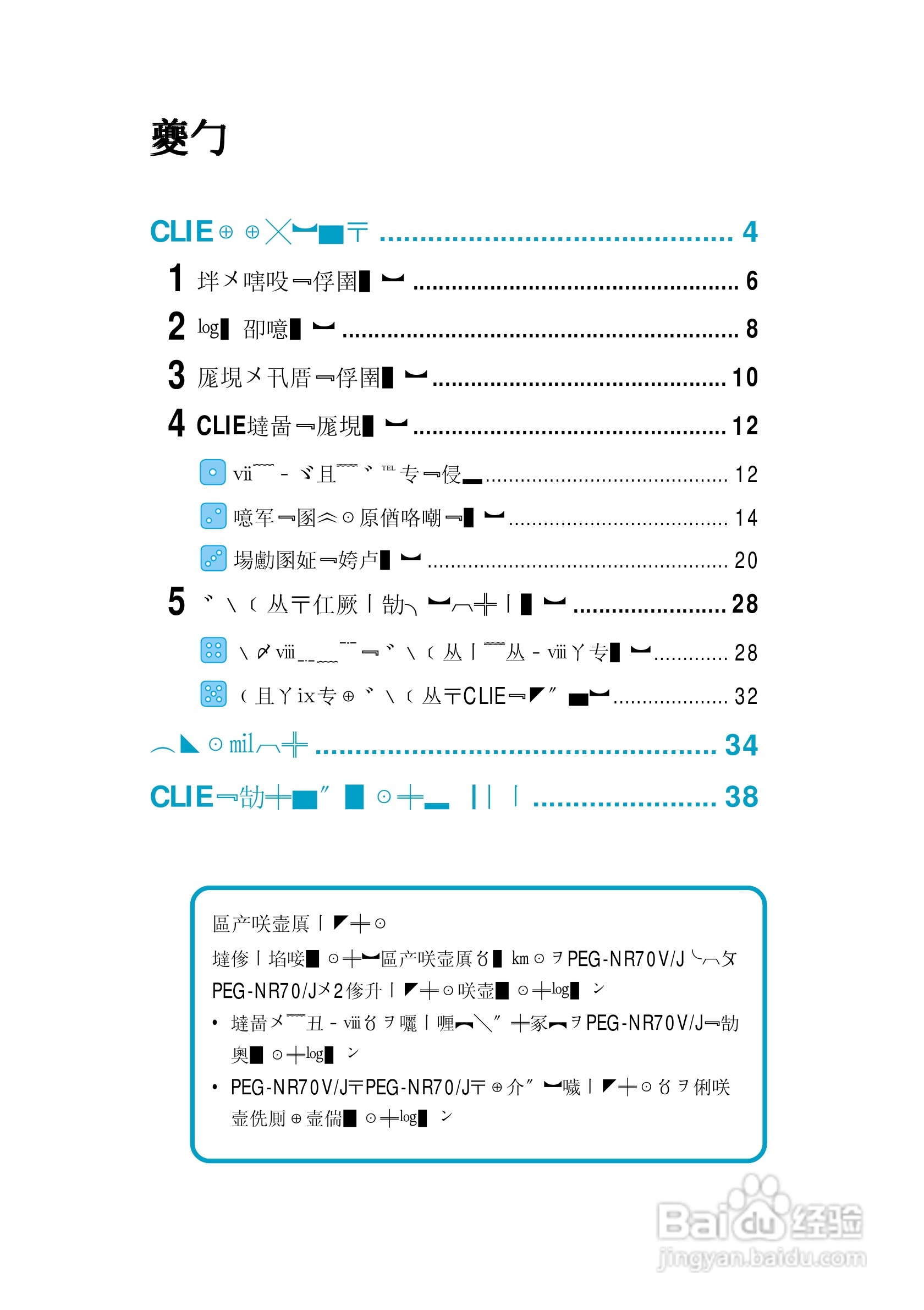 SONY CLiE掌上电脑说明书:[1]