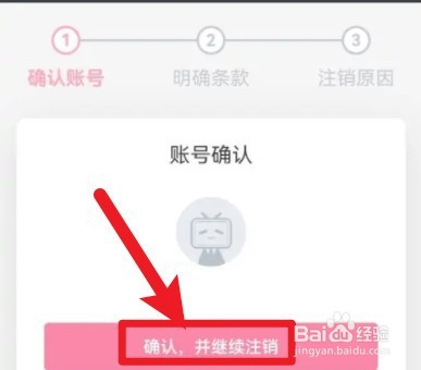 必剪怎么注销账号