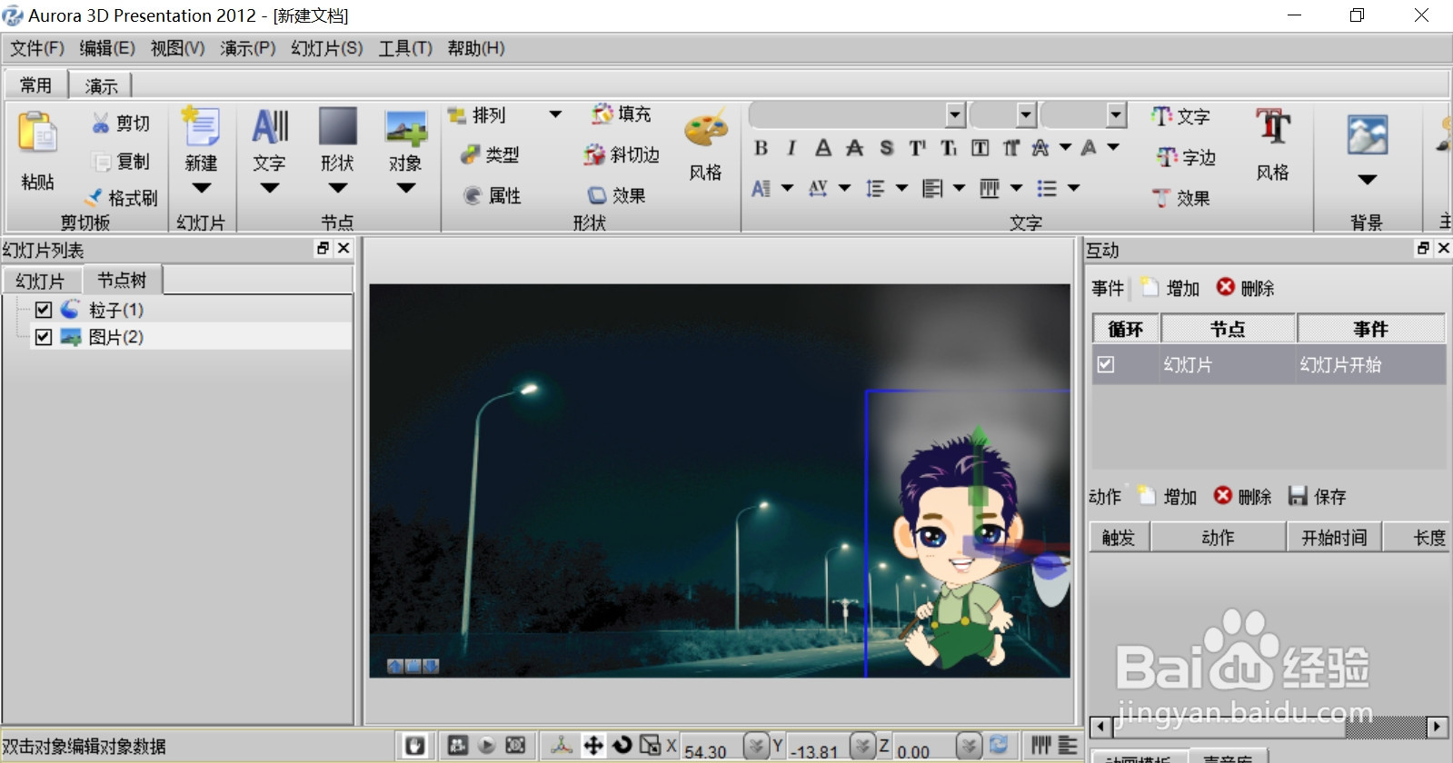惊艳出场视频设计