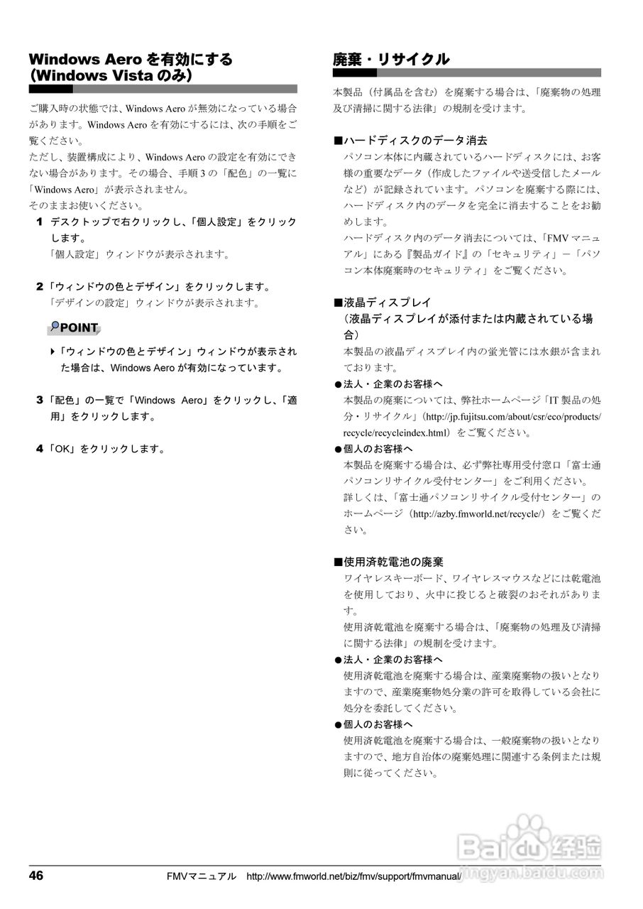 FUJITSU FMV-D5270/3270笔记本使用说明书:[5]