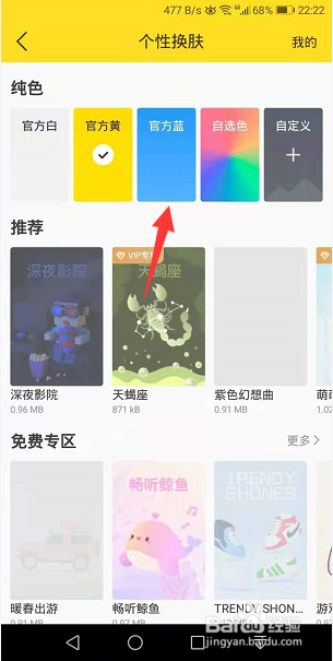 酷我音乐怎么更换个性皮肤