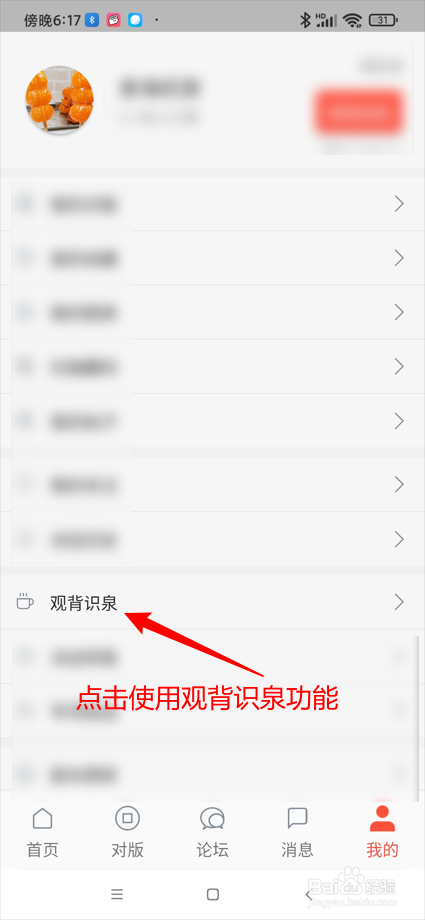 泉海app的观背识泉功能在哪使用