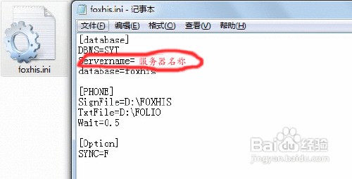 西软酒店管理系统软件客户端安装使用教程