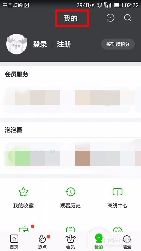 手机爱奇艺怎样清除缓存