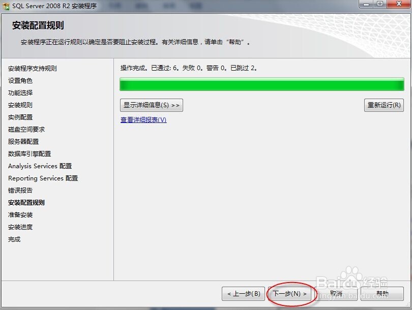 Microsoft SQL Server 2014安装