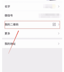 微信如何保存二维码图片