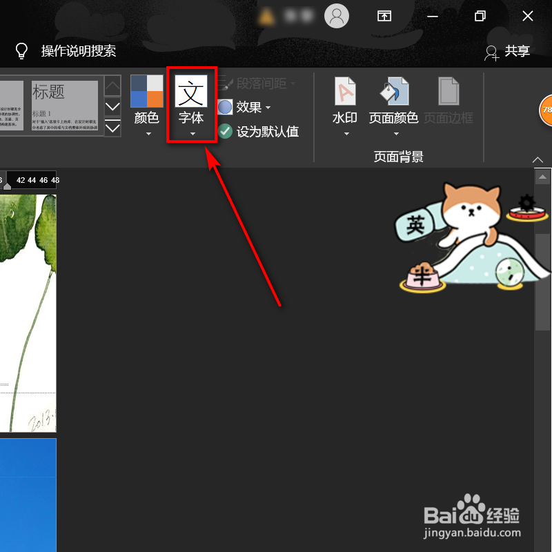 word如何设置默认字体