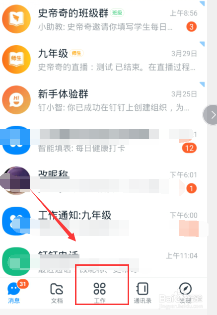 钉钉打卡怎么用