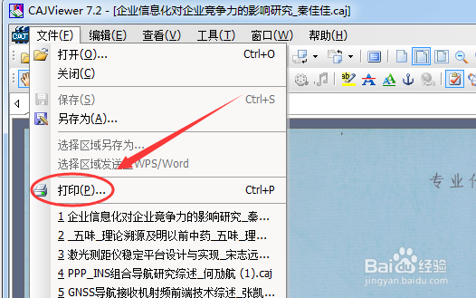 有哪些免费不限页数的CAJ转PDF的方法