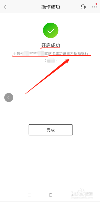 招商银行怎么开启手机号收款？