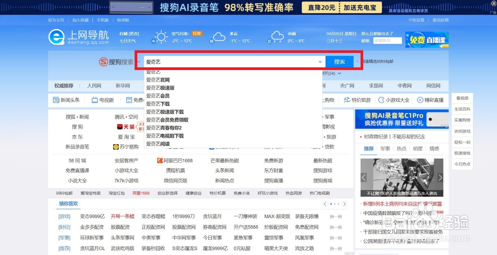 爱奇艺怎么查找视频