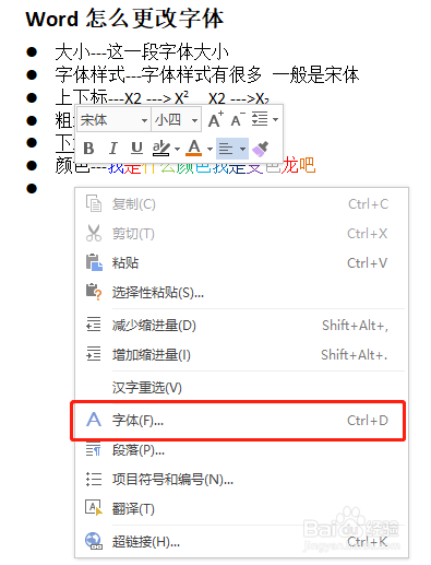 Word字体怎么设置